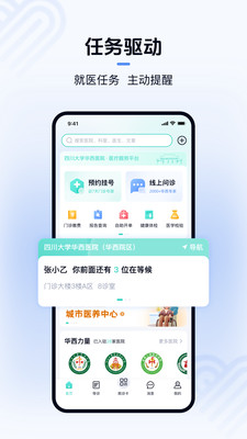 华医通APP