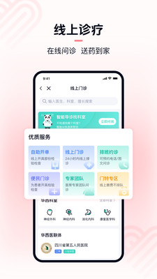 华医通APP