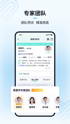 华医通APP