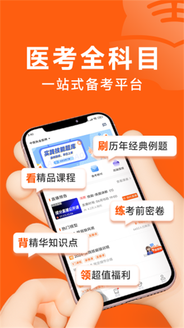 阿虎医考app