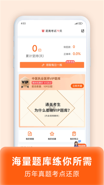 阿虎医考app