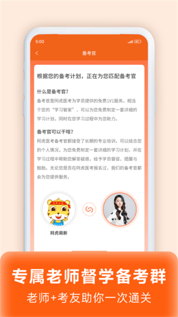 阿虎医考app