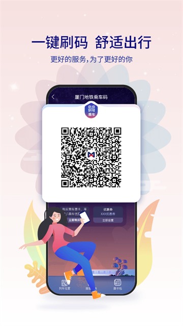 厦门地铁app