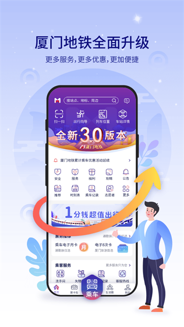 厦门地铁app