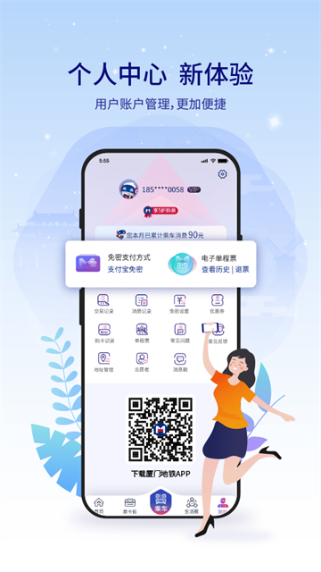 厦门地铁app