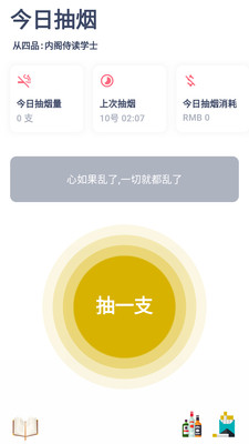 今日抽烟戒烟打卡APP