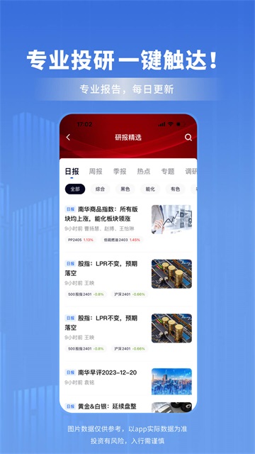 南华期货app