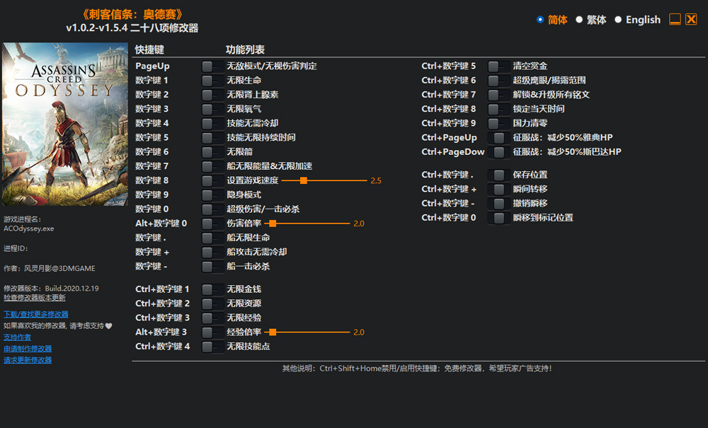 刺客信条奥德赛修改器风灵月影版
