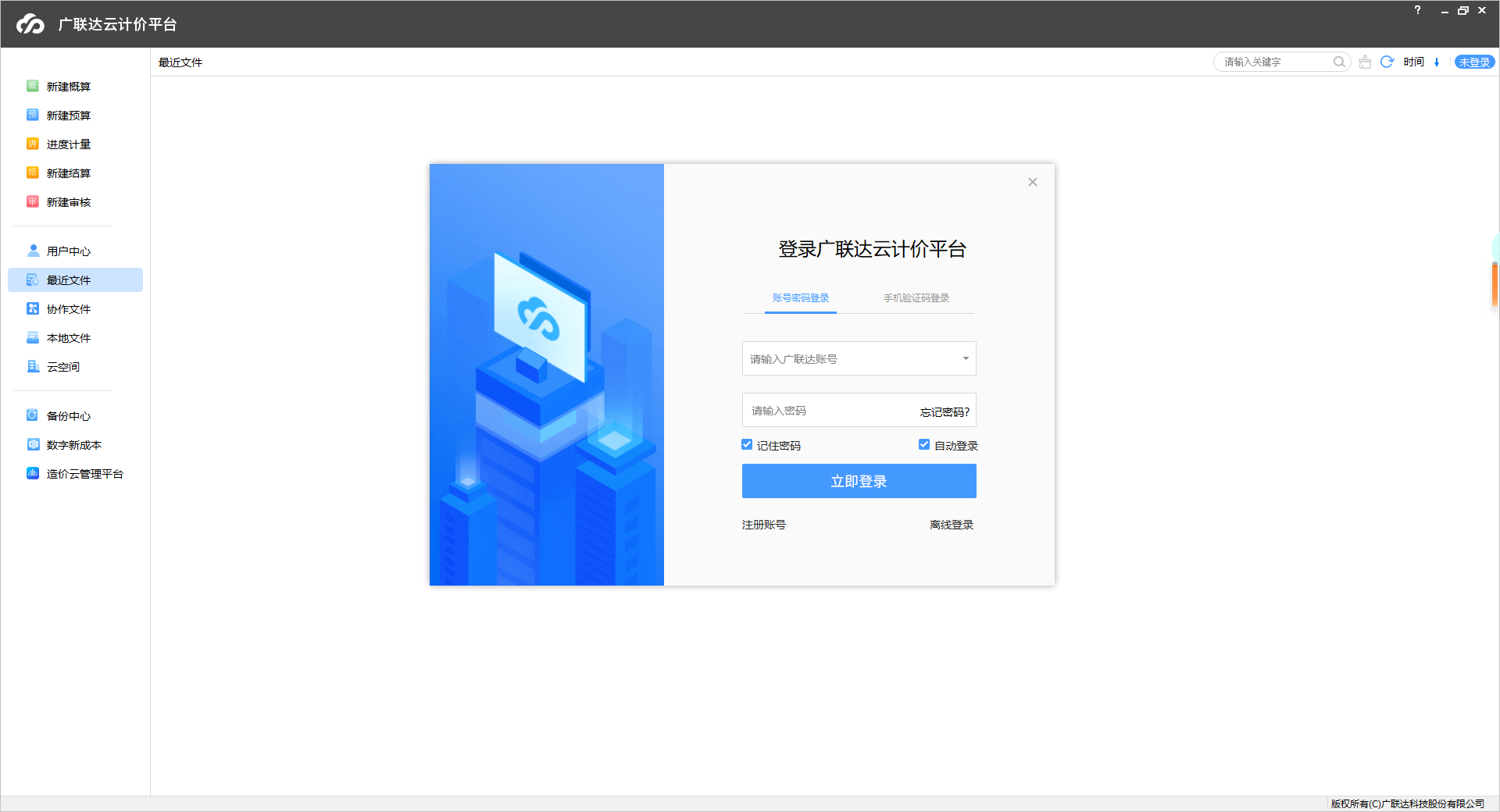 广联达云计价Gccp6.0