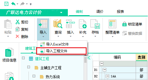 广联达云计价Gccp6.0
