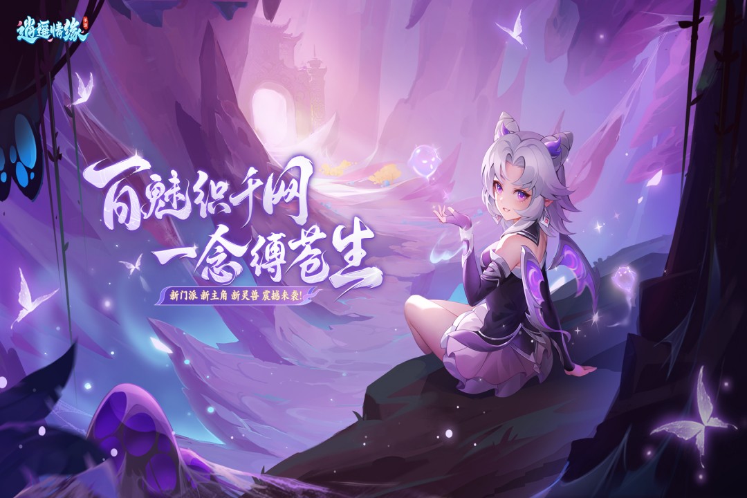 逍遥情缘官方版