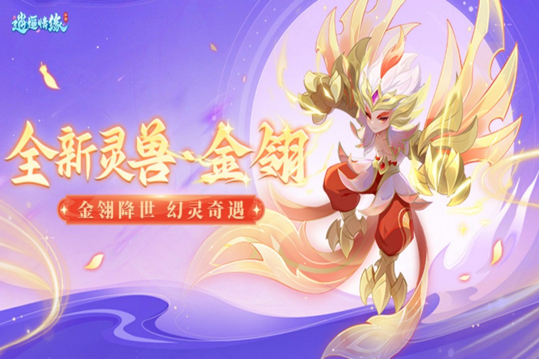 逍遥情缘官方版