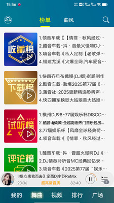 DJ音乐盒APP