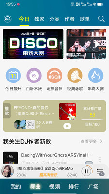 DJ音乐盒APP