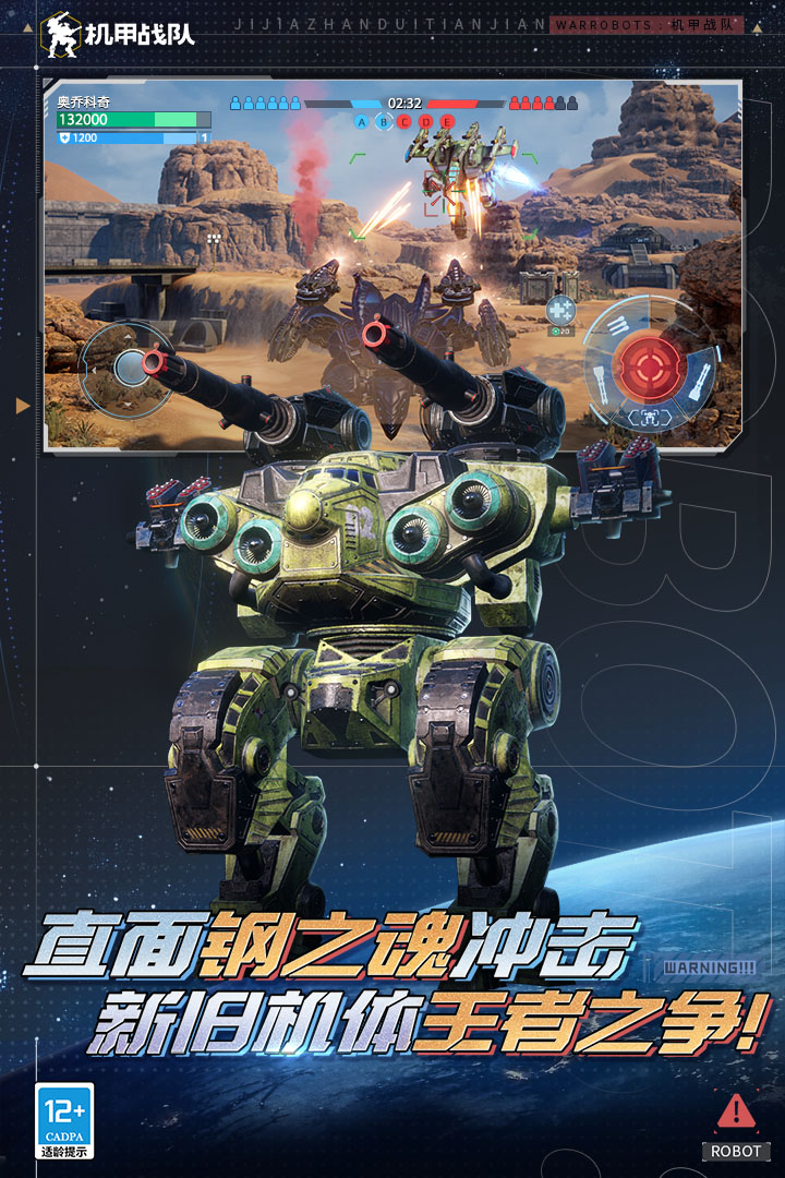 机甲战队官方版