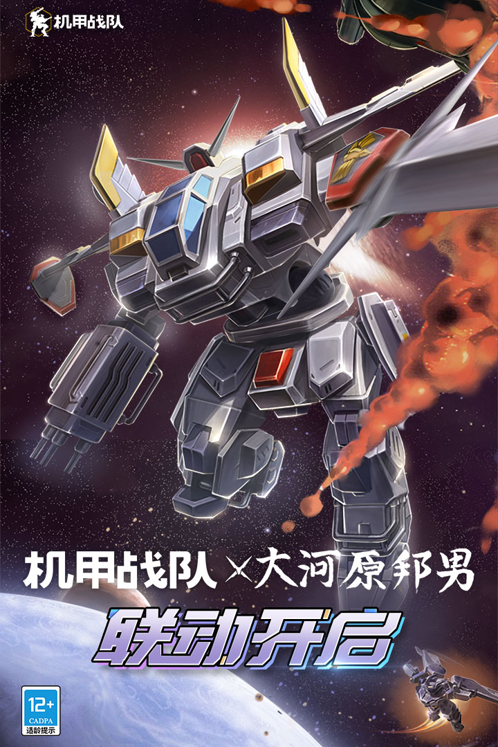 机甲战队官方版