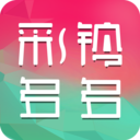 彩铃多多APP