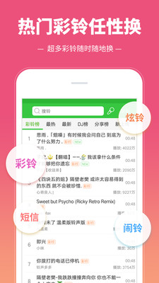 彩铃多多APP