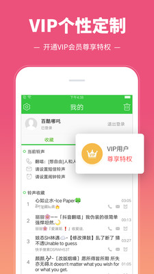 彩铃多多APP