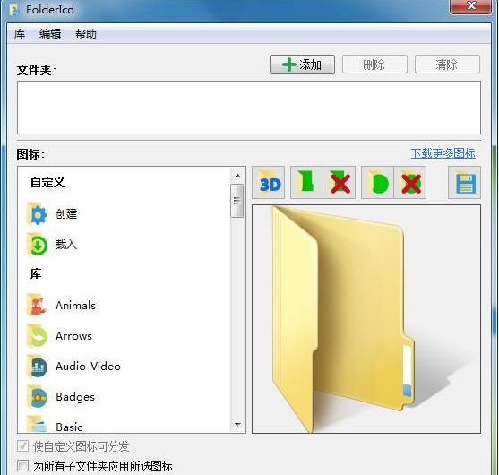电脑文件夹标记颜色工具(FolderIco)