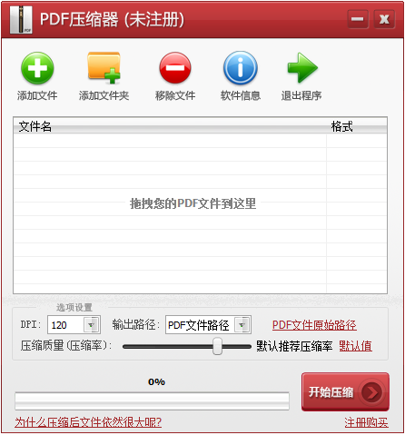 PDF压缩器破解版