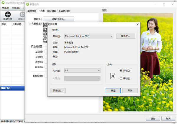 神奇照片自动打印软件