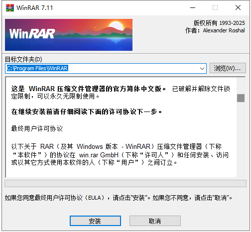 wrar破解版(WinRAR解压缩软件)