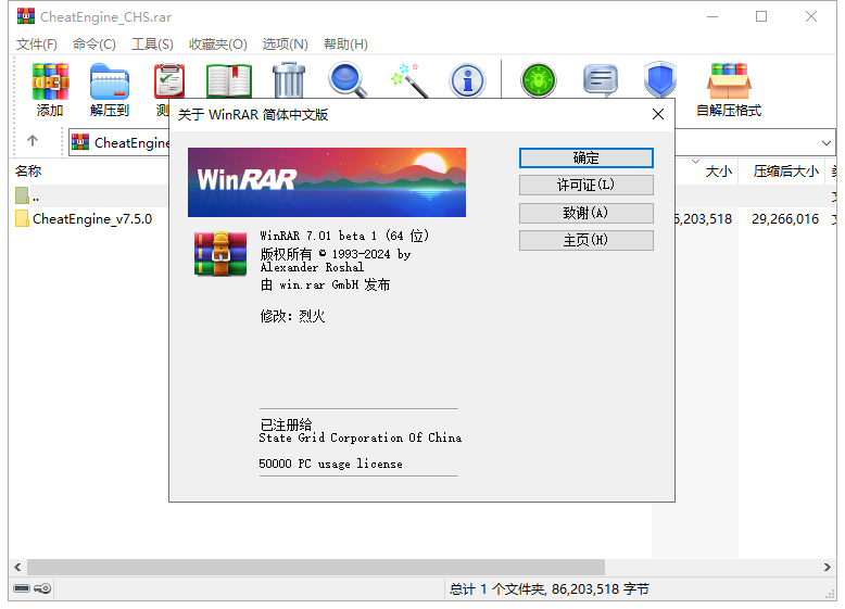 wrar破解版(WinRAR解压缩软件)