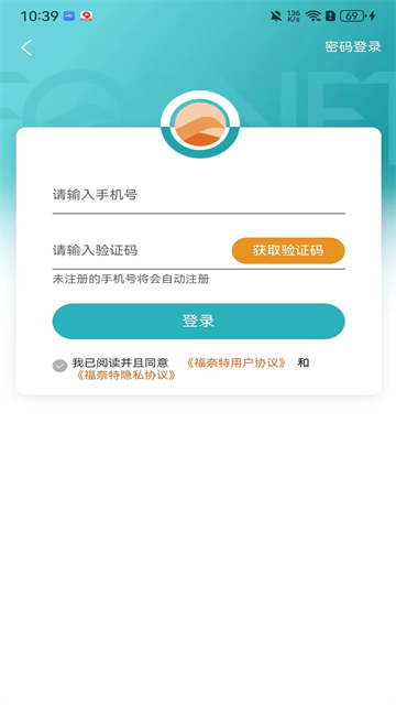 福奈特洗衣app