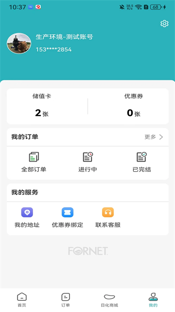 福奈特洗衣app