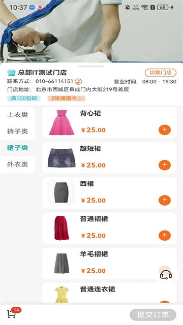 福奈特洗衣app