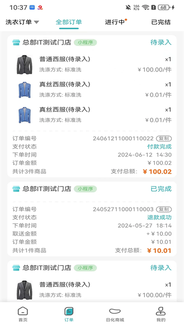 福奈特洗衣app