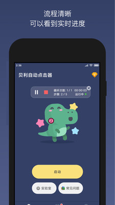 贝利自动点击器APP