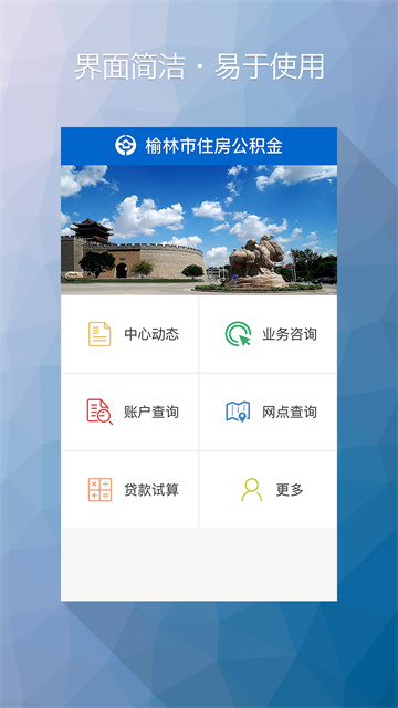 榆林公积金app