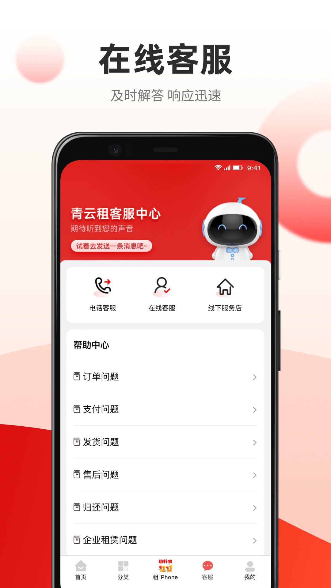 青云租app