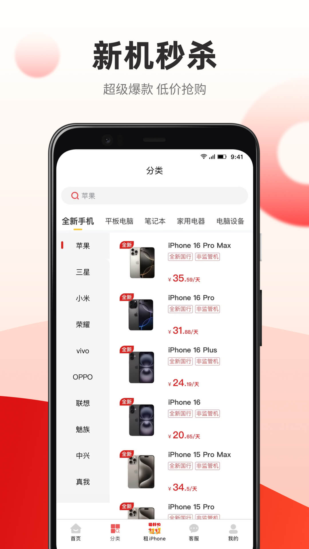 青云租app