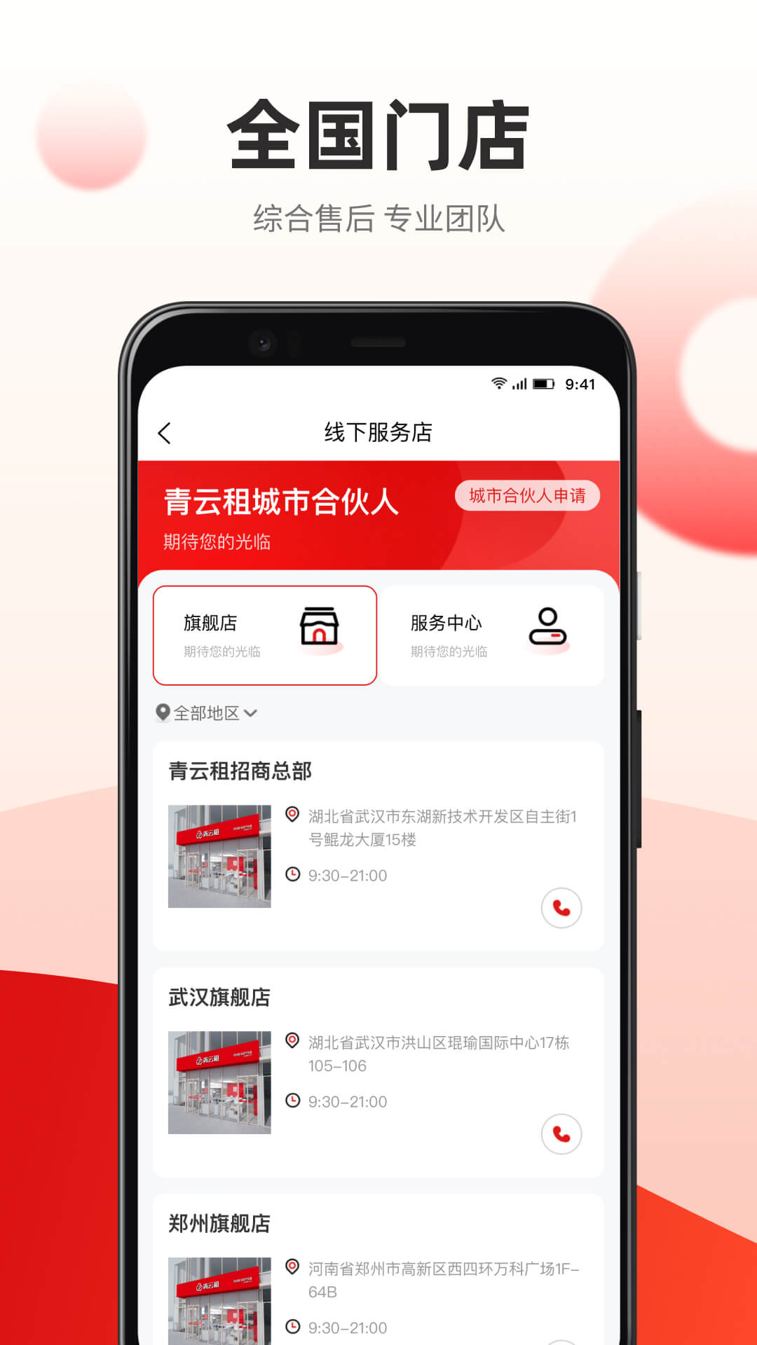 青云租app