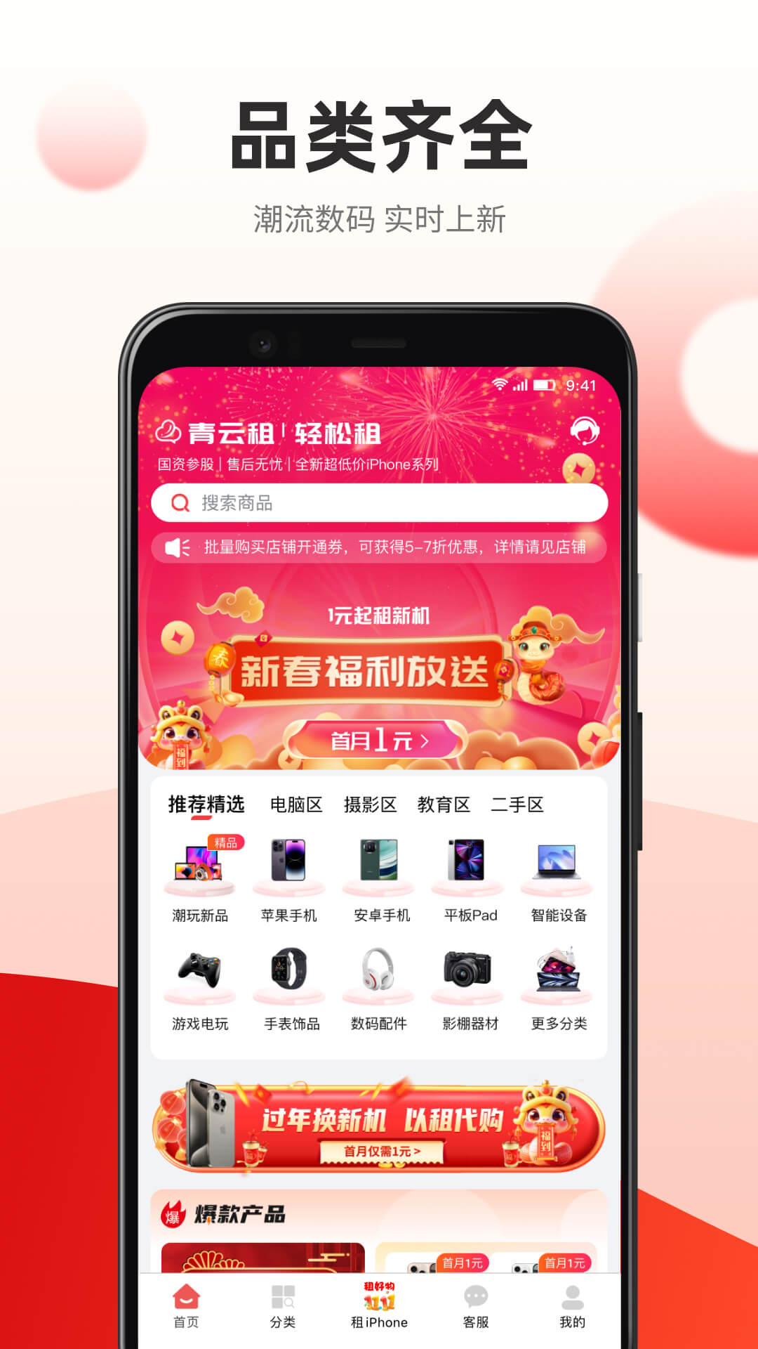 青云租app
