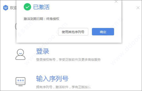 WPS2019激活工具