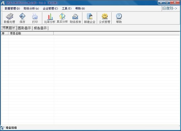 财务分析师(财务分析软件)