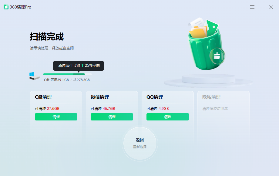 360垃圾清理优化独立版