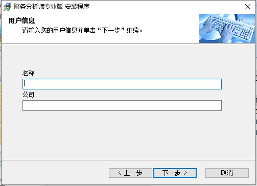 财务分析师(财务分析软件)
