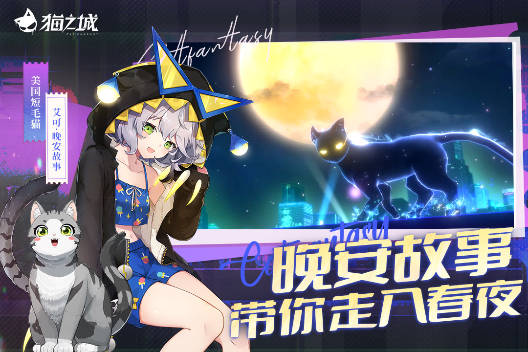 猫之城无限金币钻石破解版