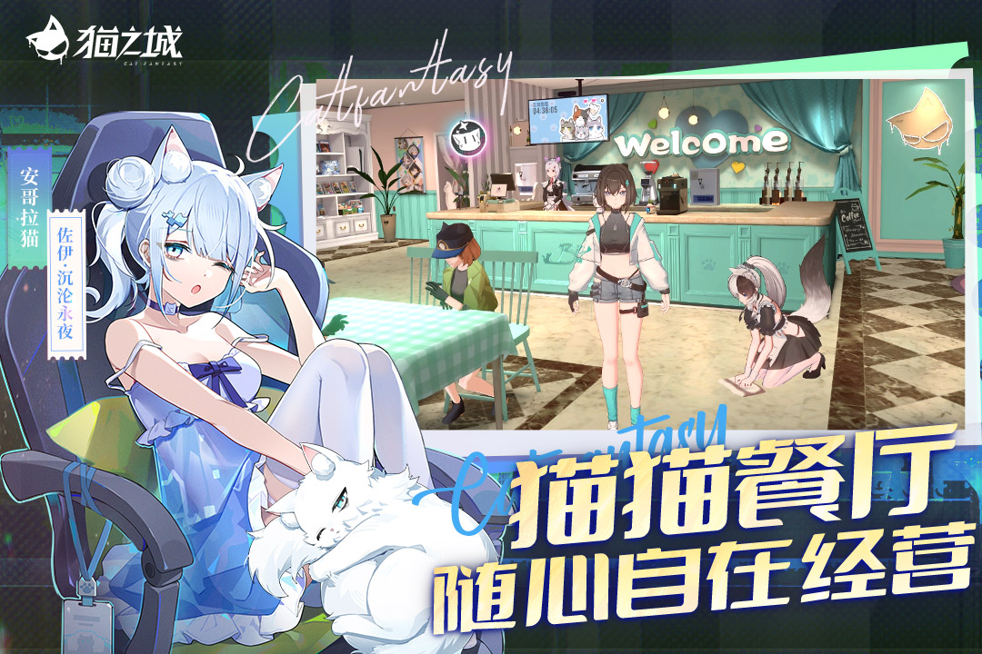 猫之城官方版