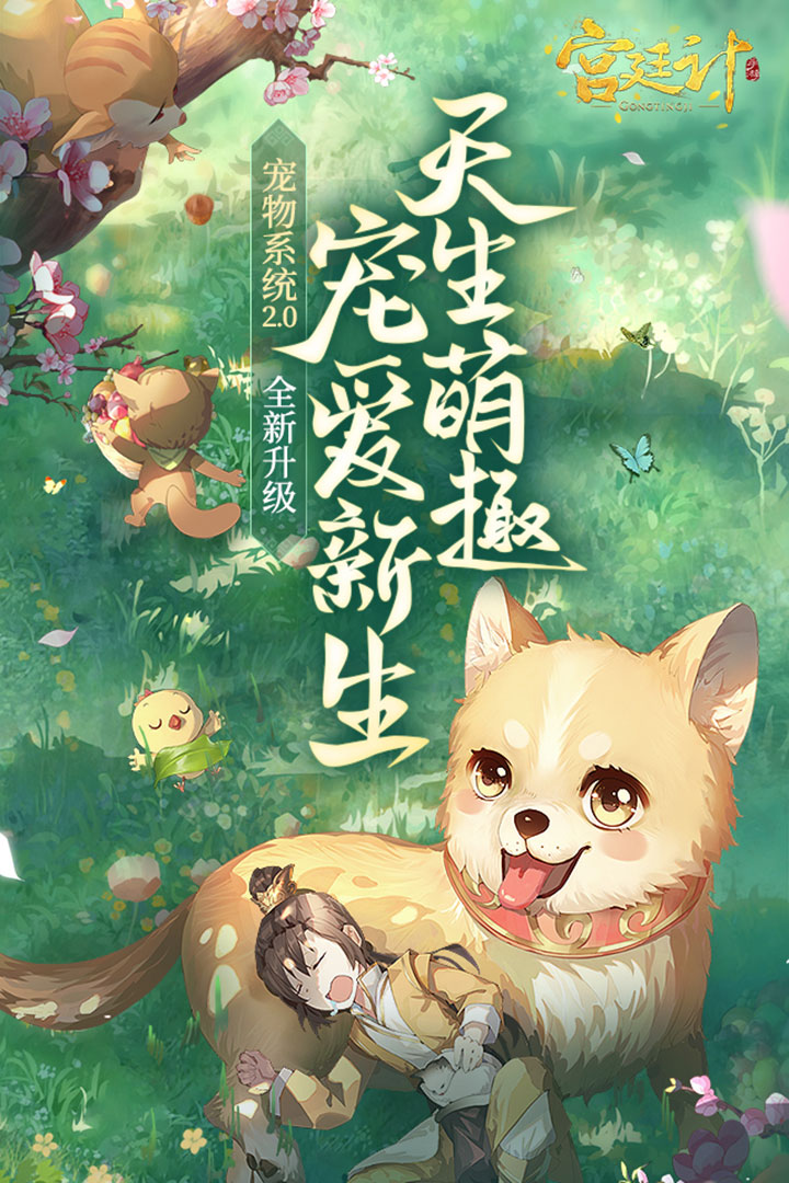 宫廷计手游无限元宝破解版