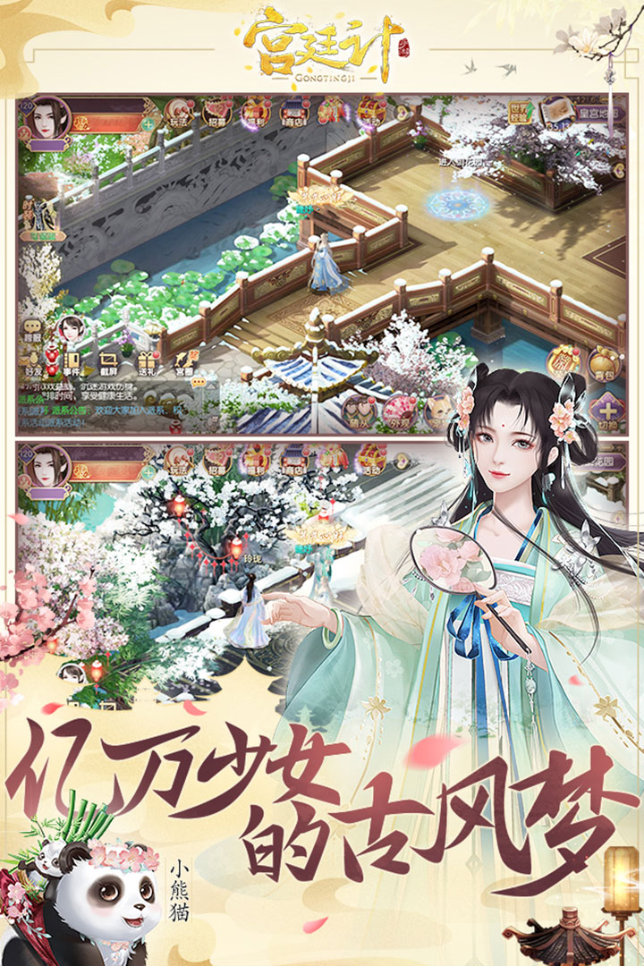 宫廷计手游无限元宝破解版