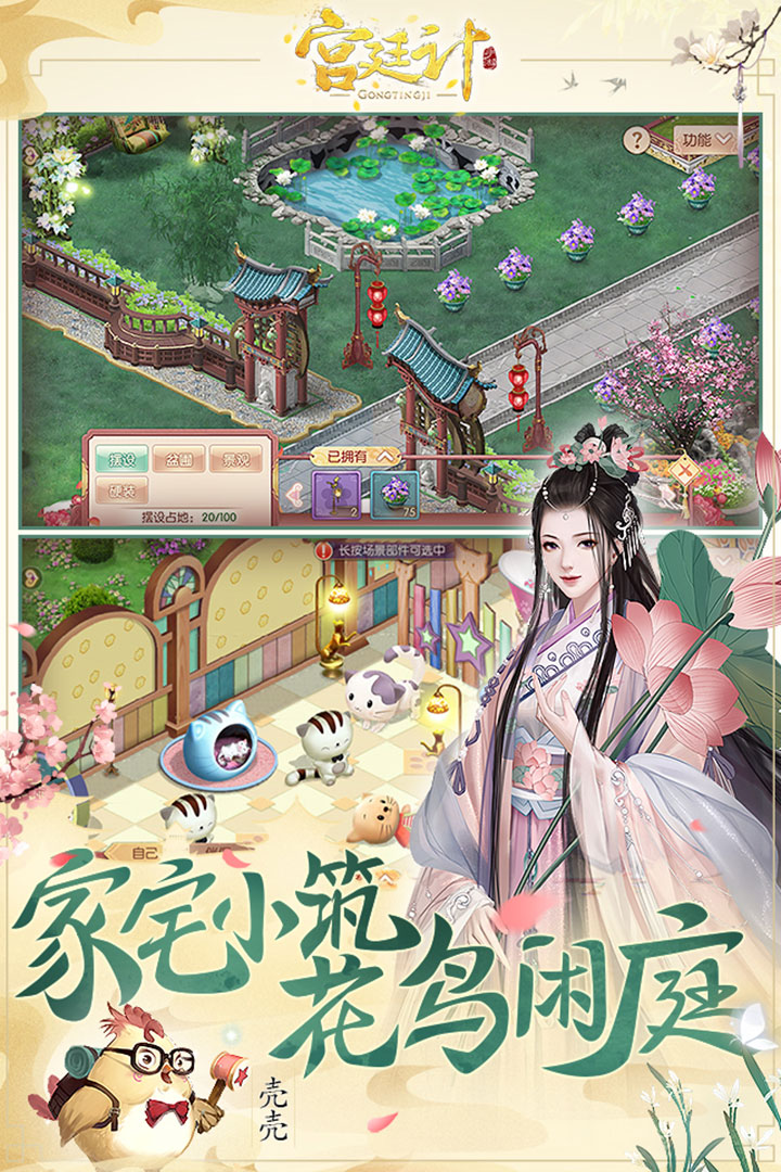 宫廷计手游无限元宝破解版