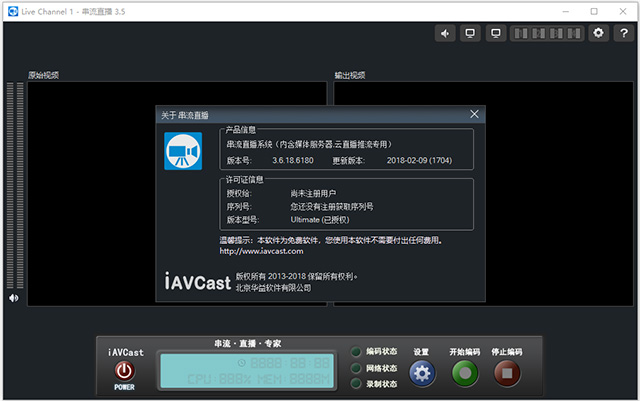 iAVCast串流直播软件