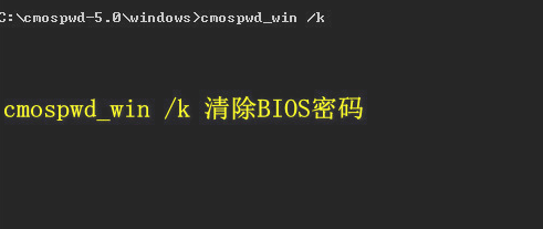 Cmospwd(BIOS密码清除工具)