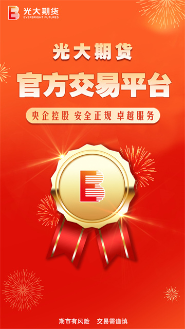 光大期货app